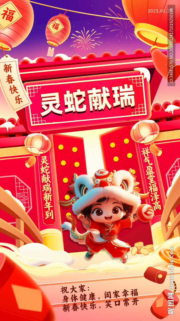 灵蛇献瑞