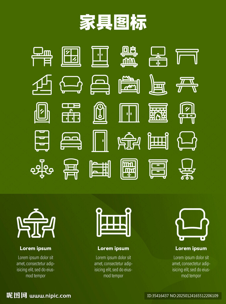 家具