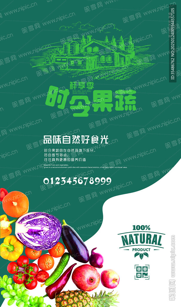 时令果蔬H5