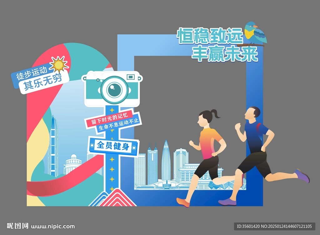 徒步拍照框