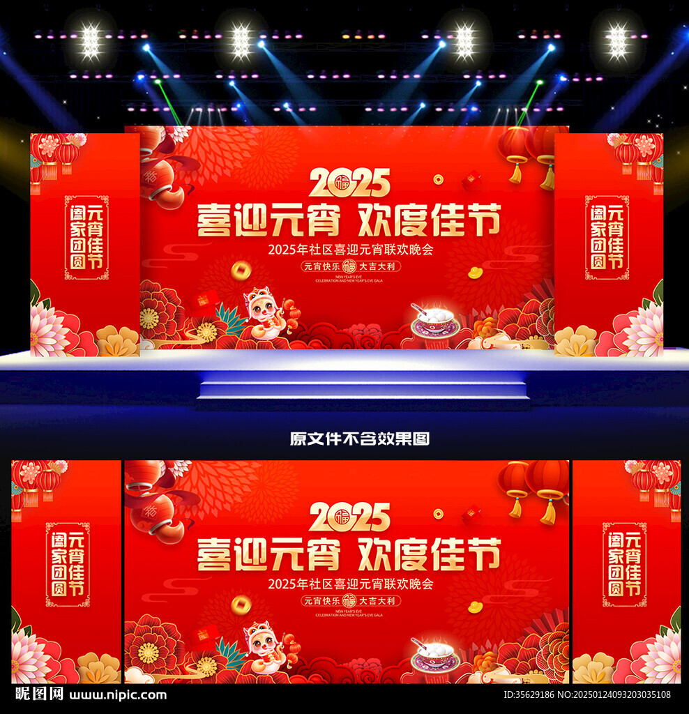 2025元宵节晚会舞台背景