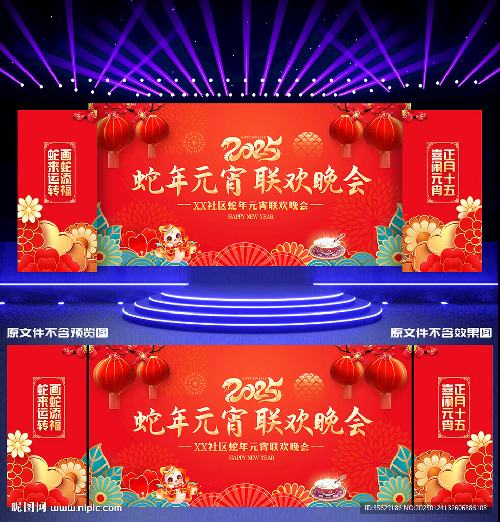 元宵联欢晚会