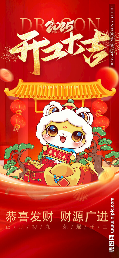 开工大吉