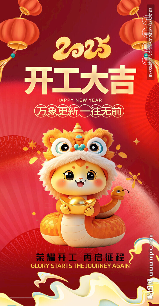  开工大吉