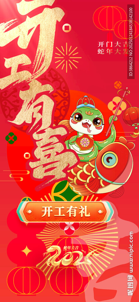 开工大吉 