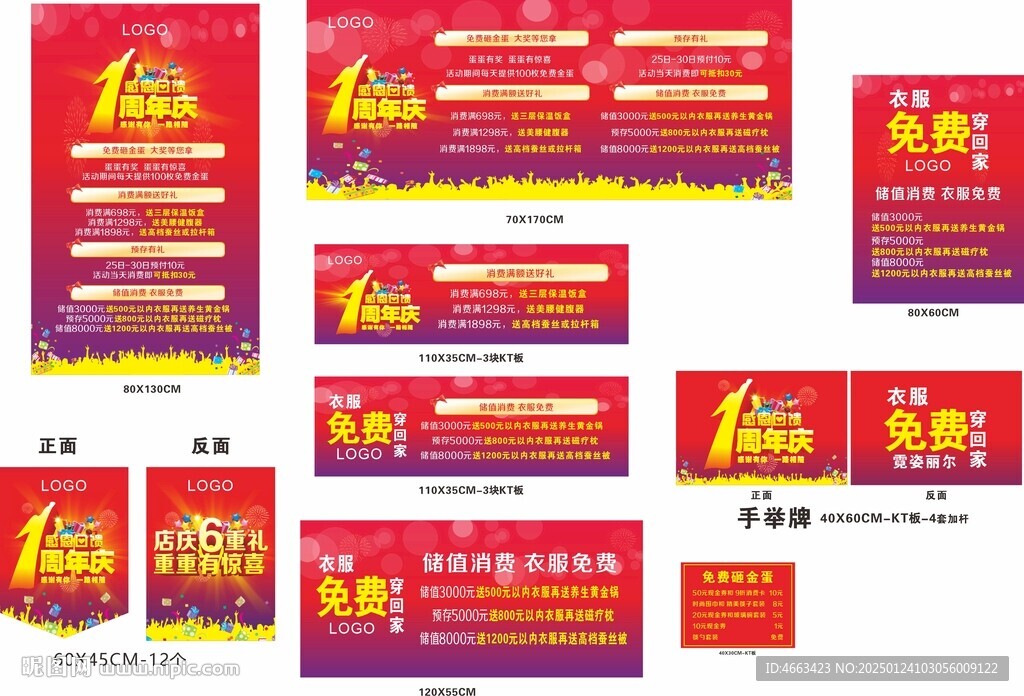 周年庆布置
