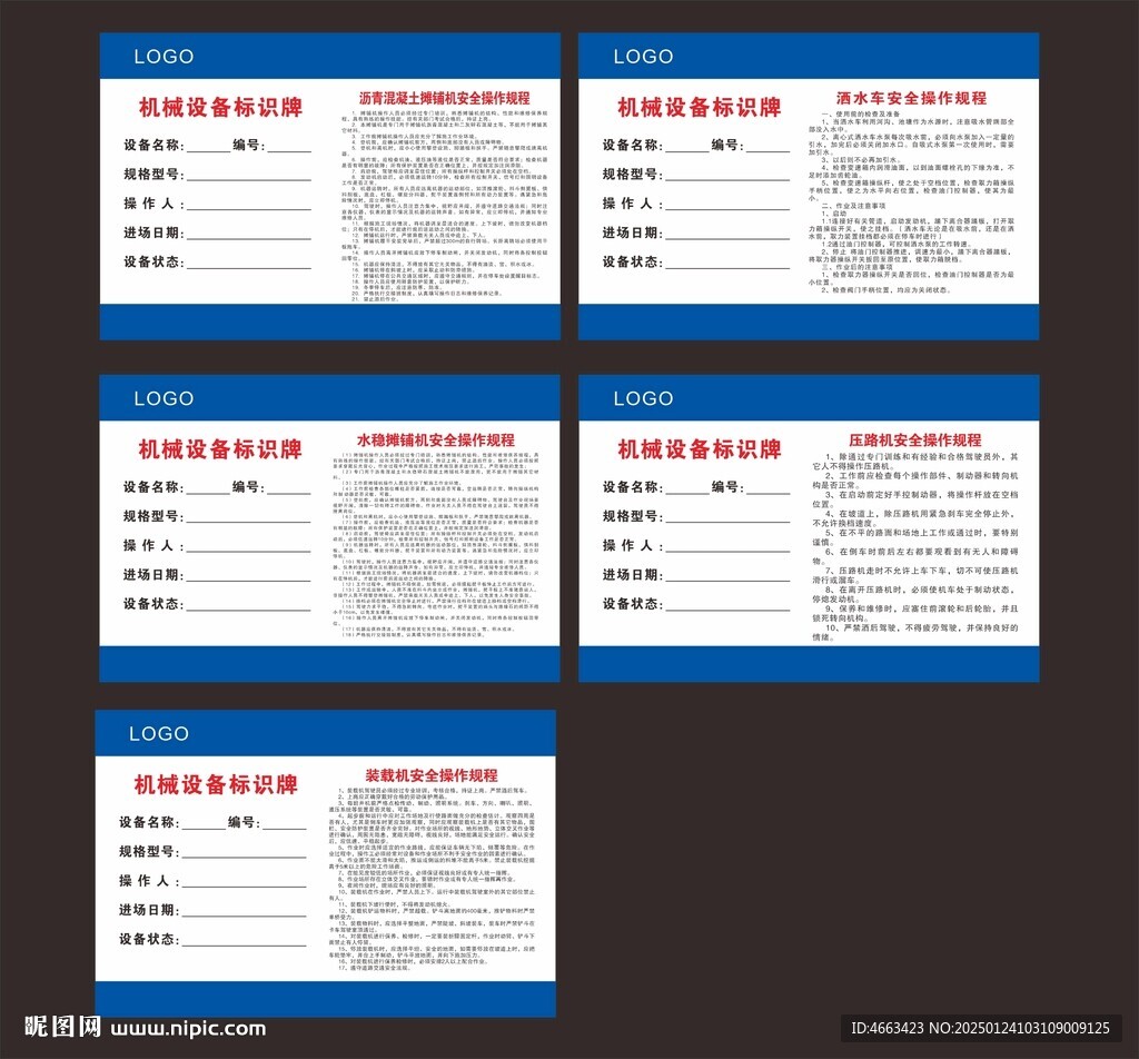 设备操作规程