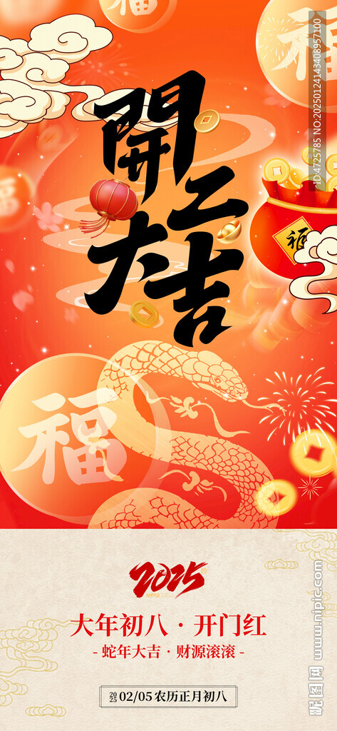 开工大吉