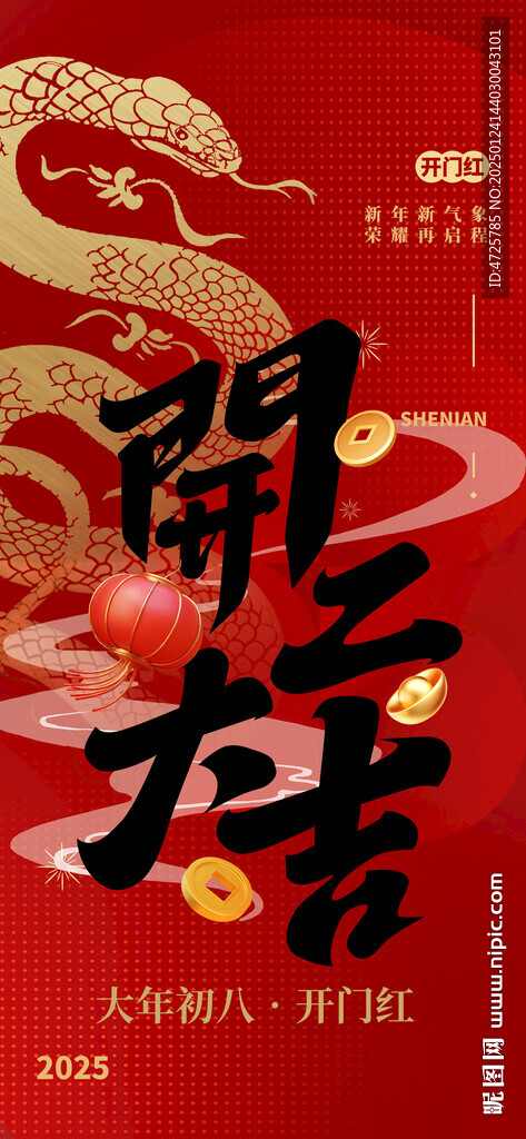开工大吉