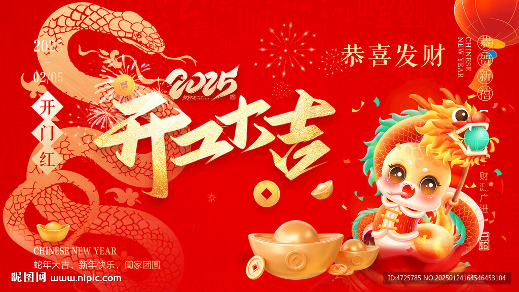 开工大吉