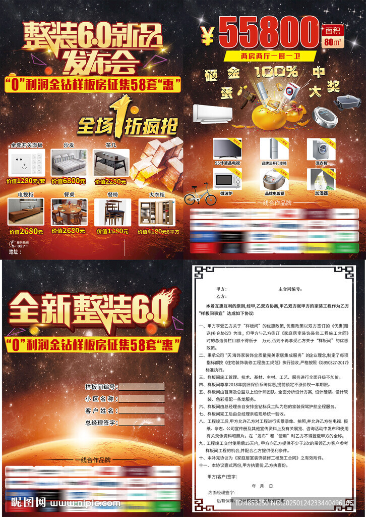 家装活动