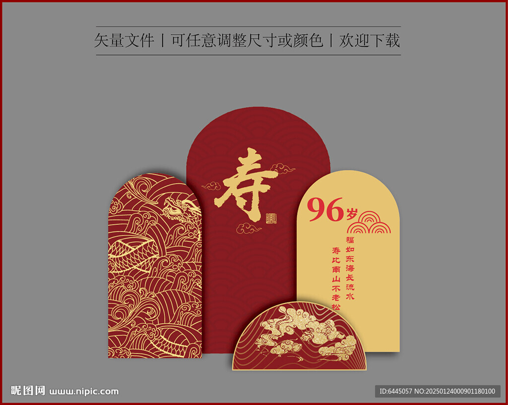 红金寿宴