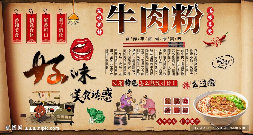牛肉粉
