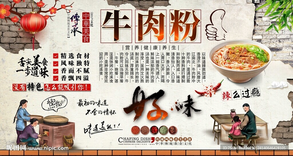 牛肉粉