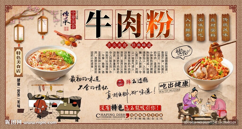 牛肉粉