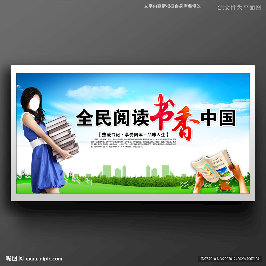 全民阅读读书