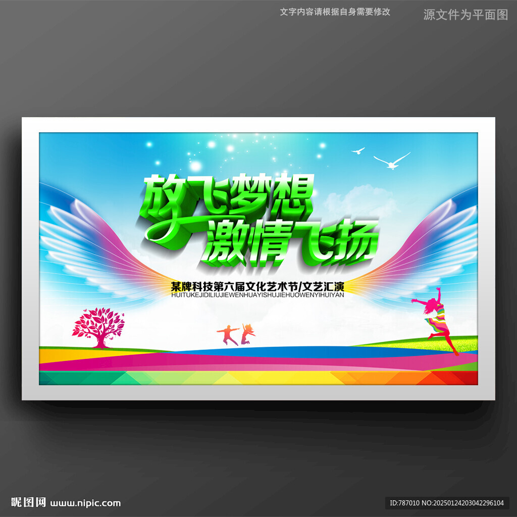 校园文化艺术节