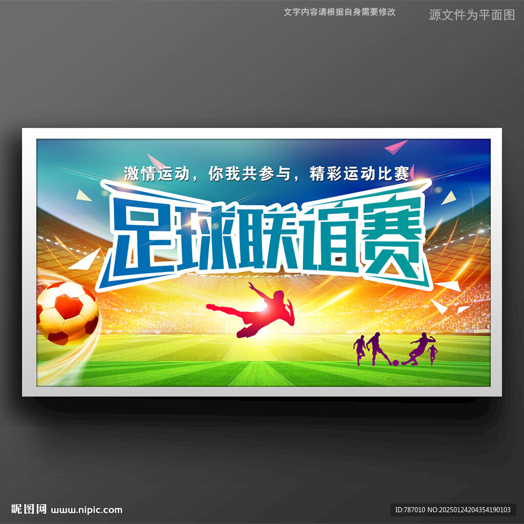 足球比赛