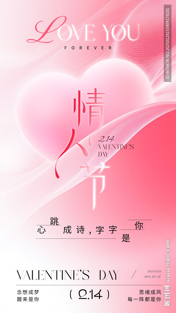 2208 粉色浪漫情人节海报