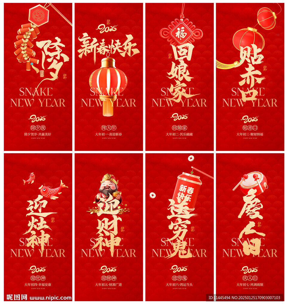 蛇年春节系列海报图片