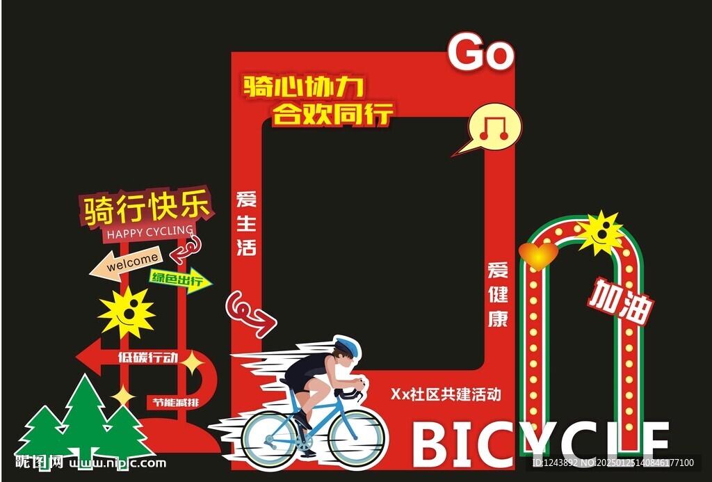 骑行打卡