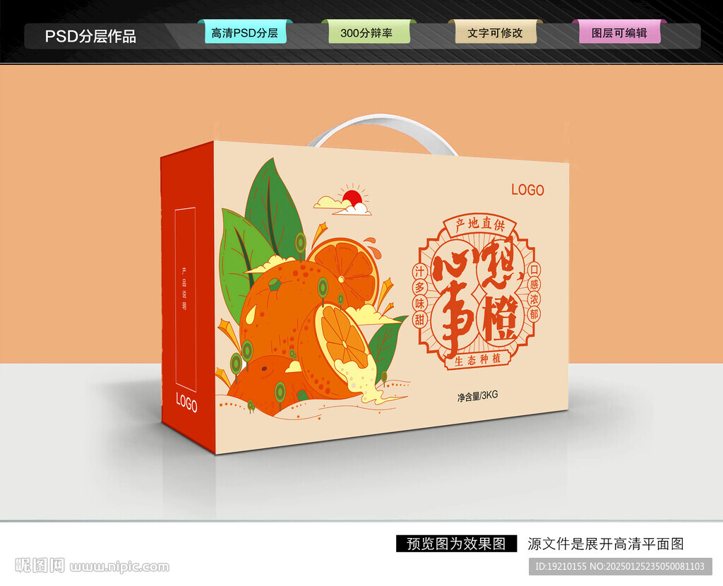 橙子礼盒 脐橙包装