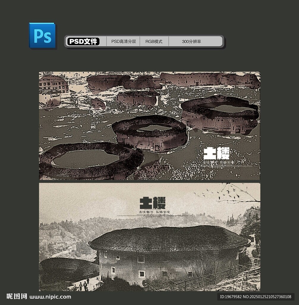 土楼