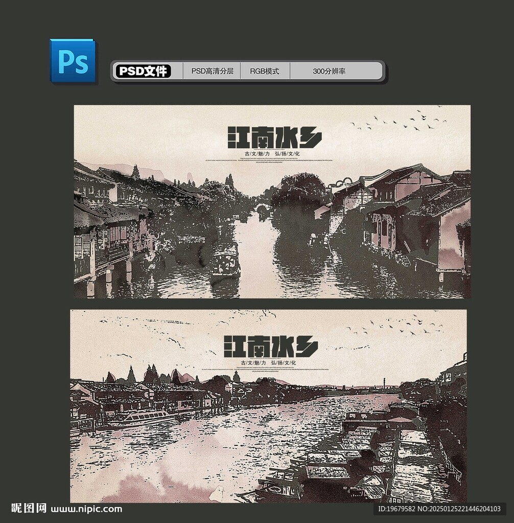 江南水乡