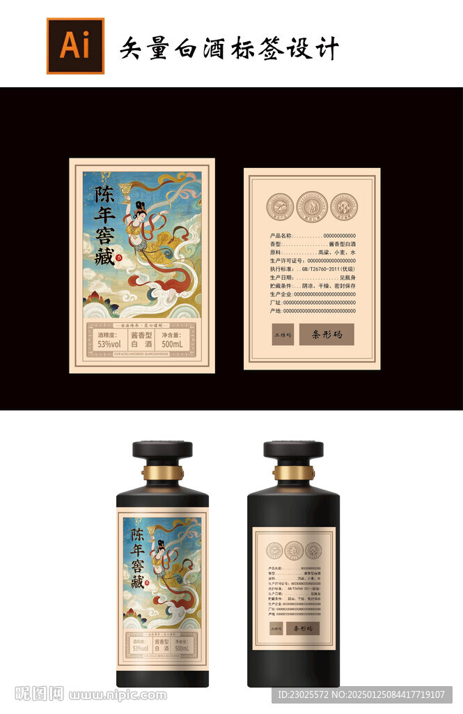 白酒包装设计