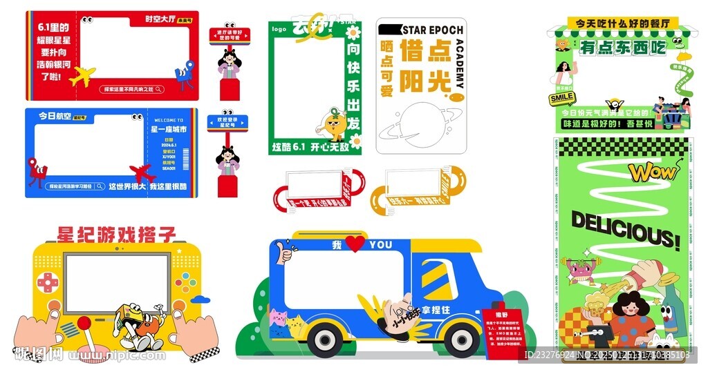 美陈拍照打卡框矢量