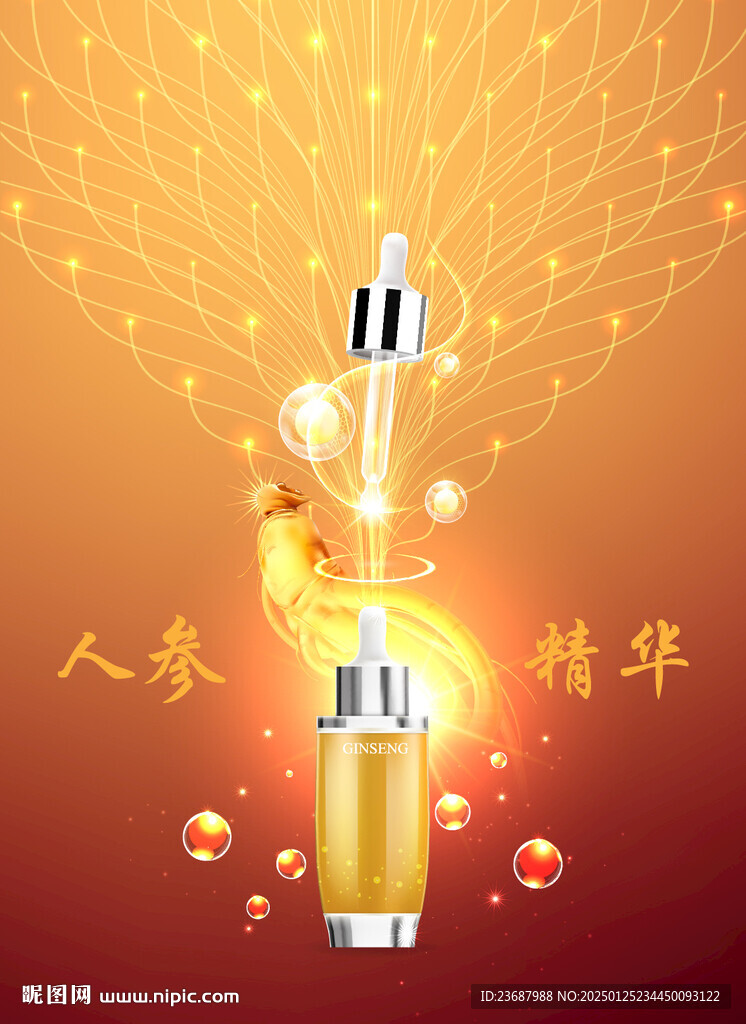 人参精华霜