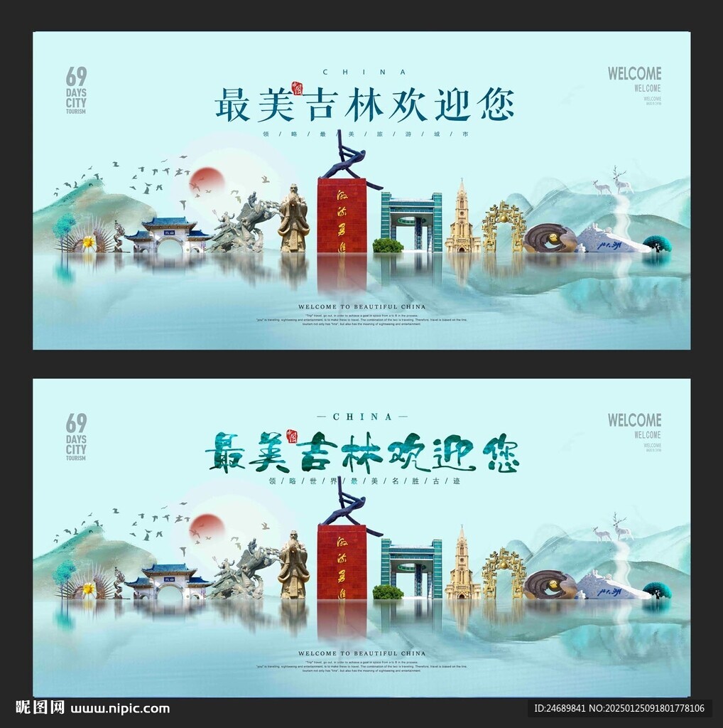 吉林