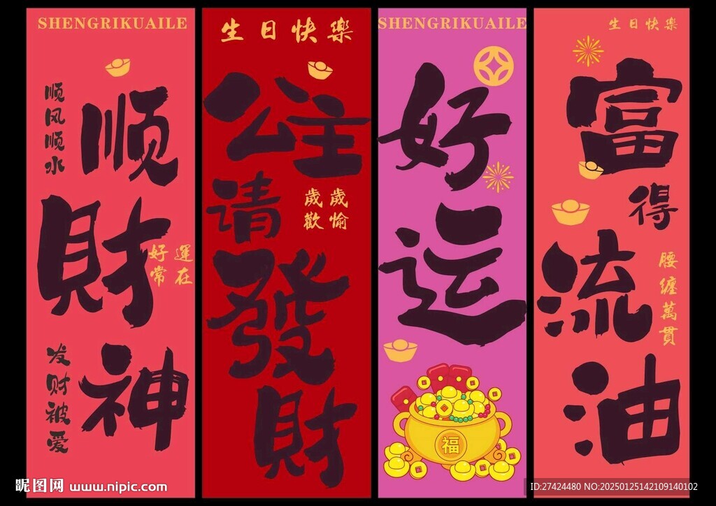 生日挂布 派对装饰 生日条幅 
