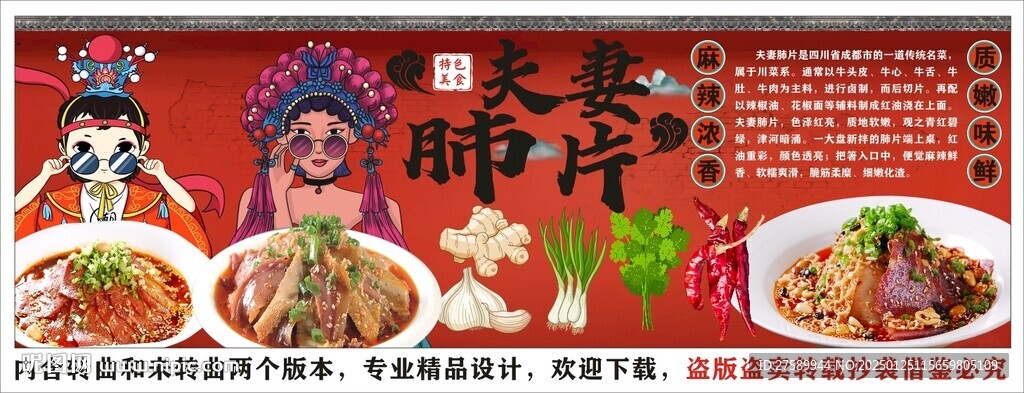 国潮夫妻肺片背景墙装饰画