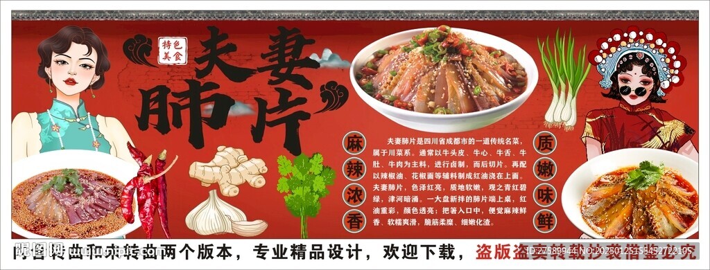 国潮夫妻肺片背景墙装饰画