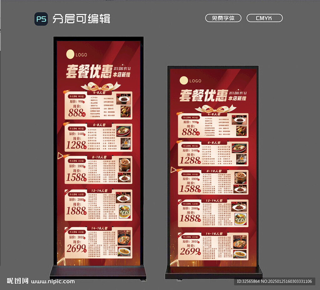 套餐红色展架