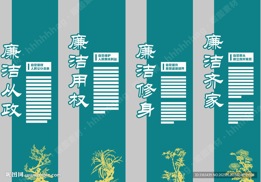 廉政文化墙