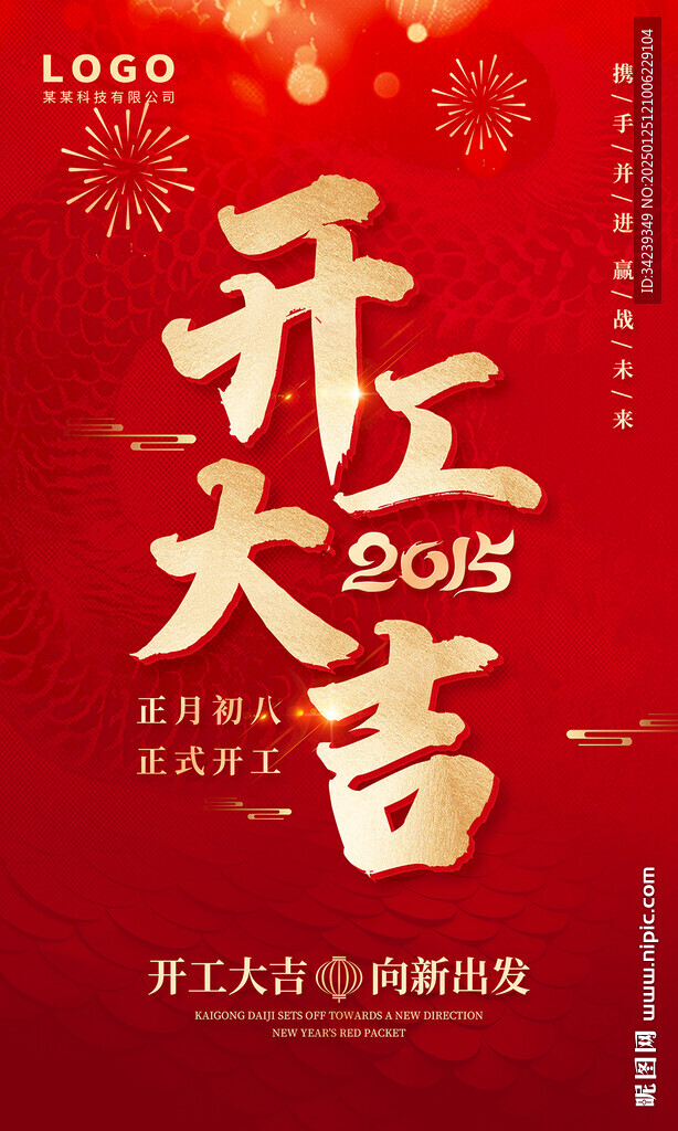 开工大吉