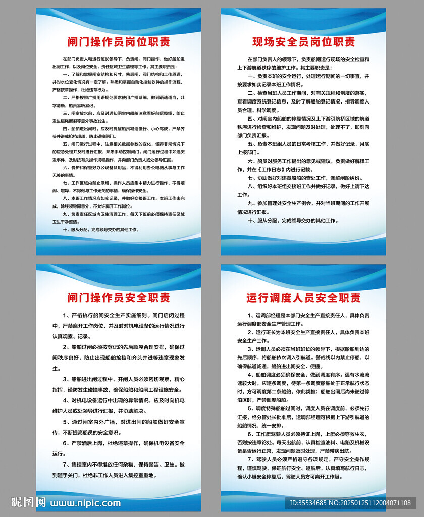 码头渔港船舶管理规章制度展板