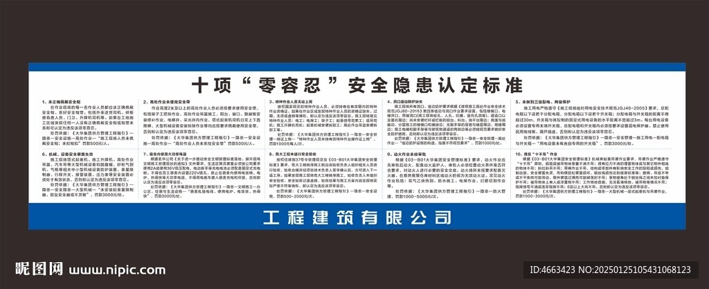 零容忍