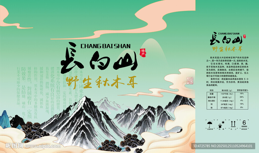 木耳包装