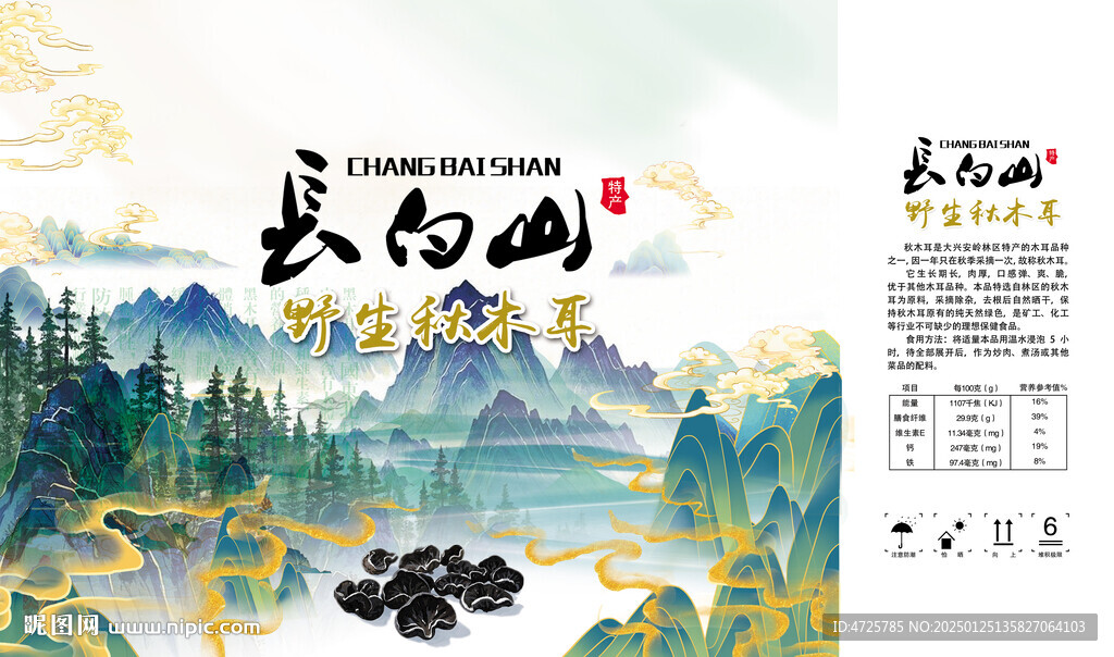 木耳包装