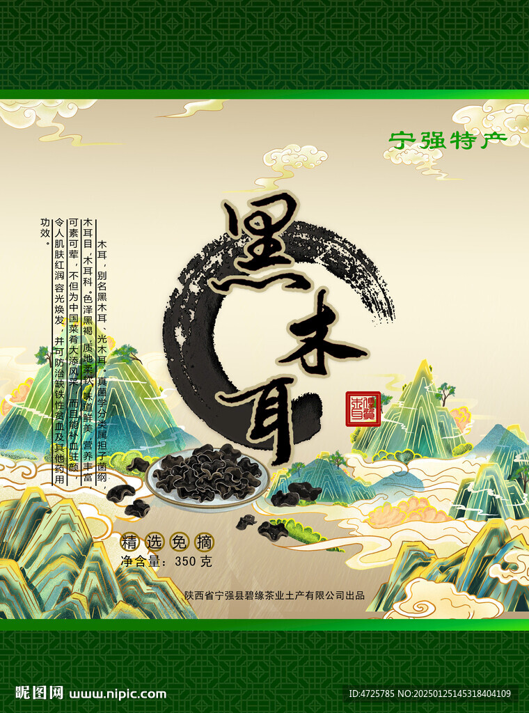 木耳包装