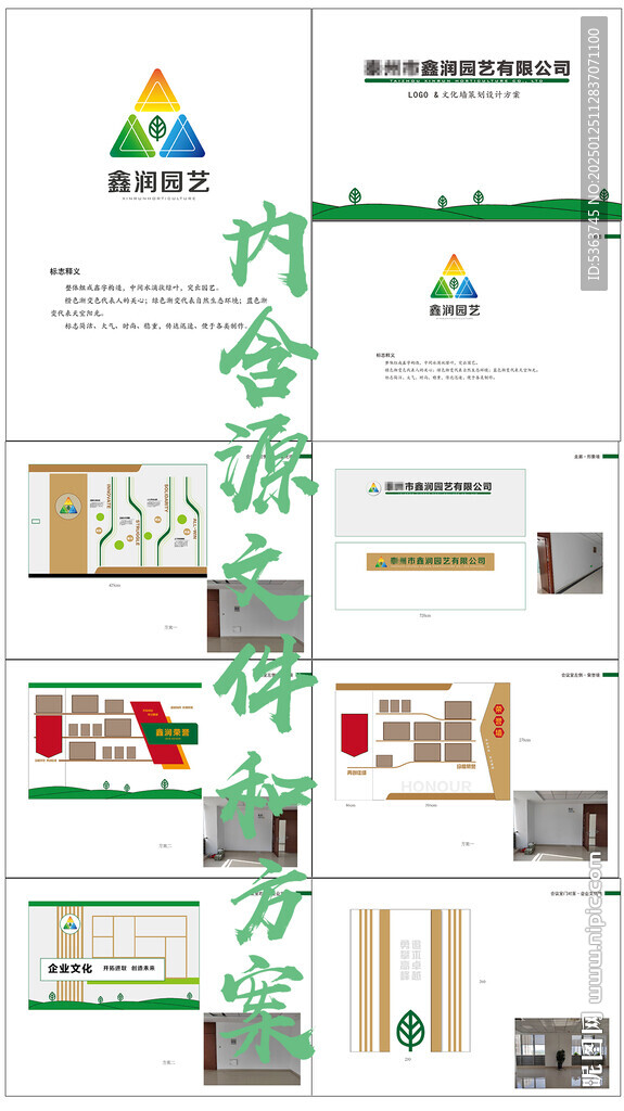 企业文化墙