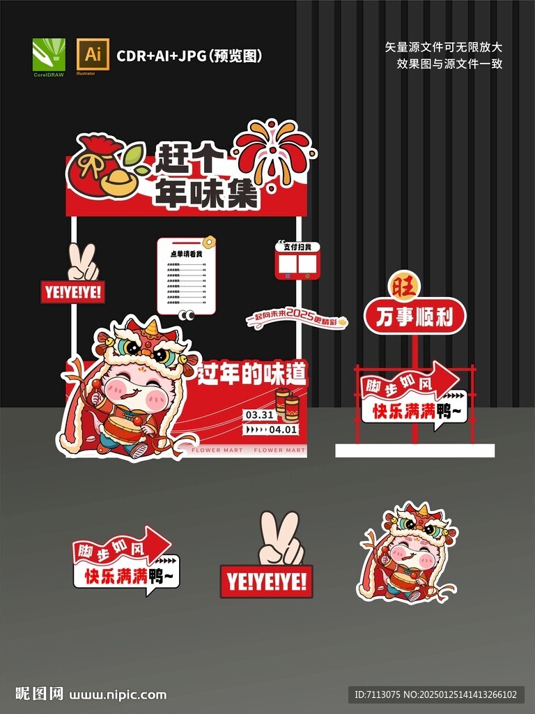 新年摊位设计