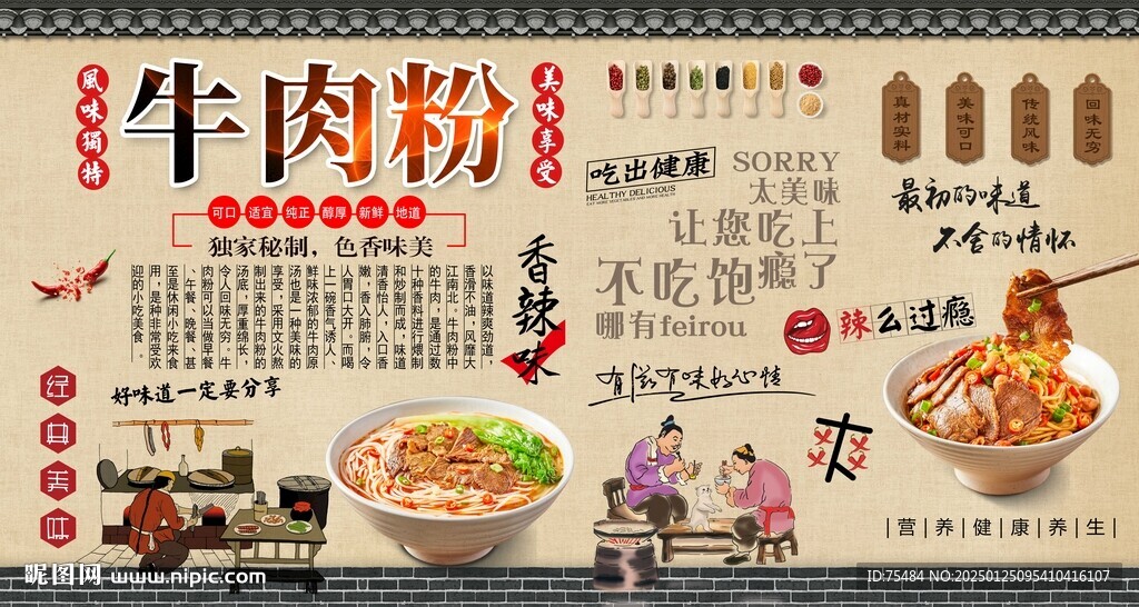 牛肉粉