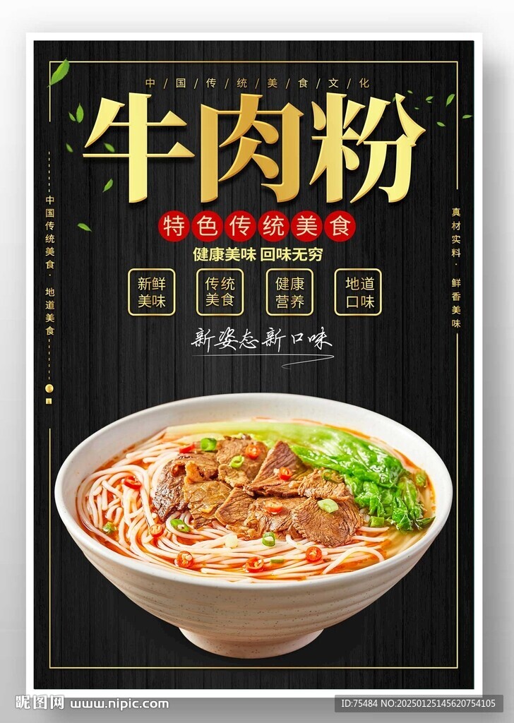 牛肉粉