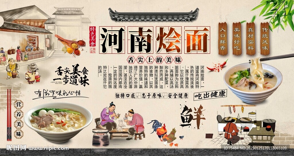 河南烩面