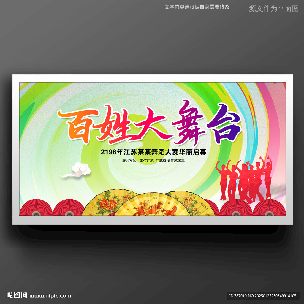 百姓大舞台