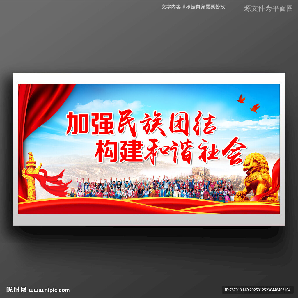 民族团结